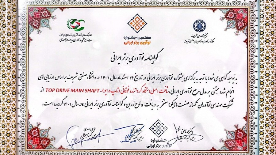 دریافت لوح زرین و گواهینامه نوآورزی برتر ایرانی در سال 1401 توسط شرکت تایکو